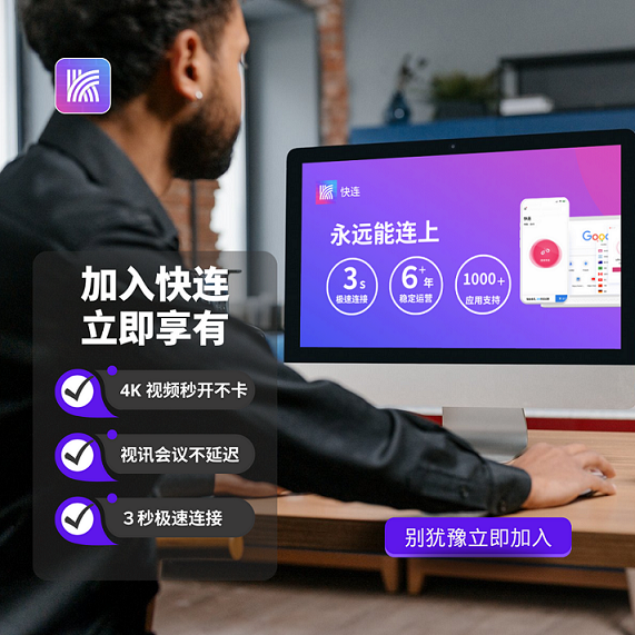 快连官网_安全稳定的网络加速工具评测对比